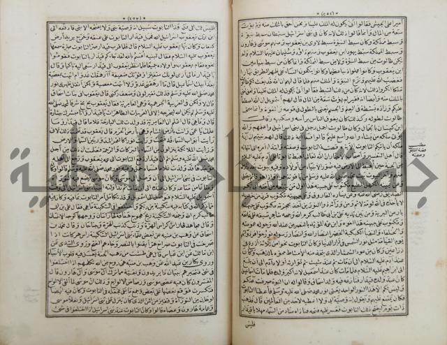 كتاب قصص الانبياء المسمى بالعرايس