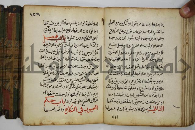 دليل الطالب لنيل المطالب في الفقه على مذهب الامام الاول
