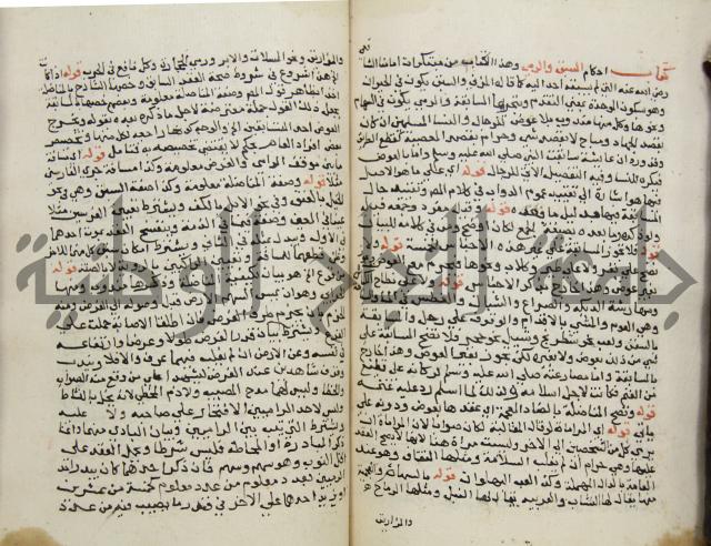 حواشي على فتح المجيب والقول المخطار في شرح ابي شجاع المسمى بالتقريب وغاية الاخر