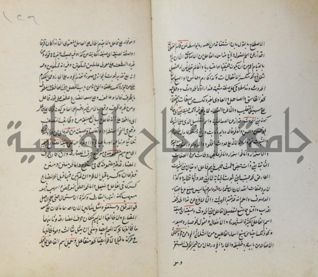 رسالة في الاعراب