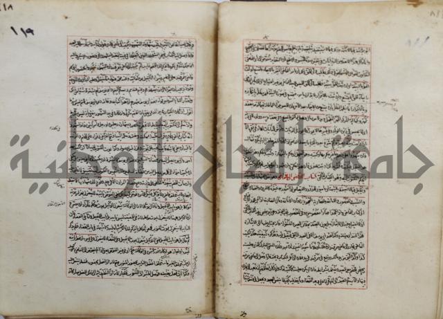 المواضع المعلقة من وقاية الرواية في مسائل الهداية