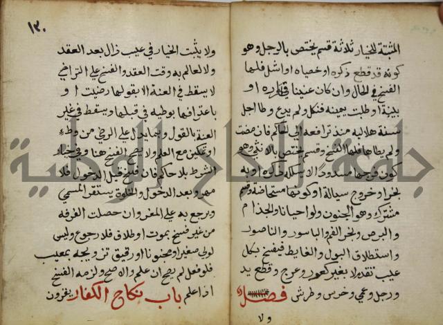 دليل الطالب لنيل المطالب في الفقه على مذهب الامام الاول