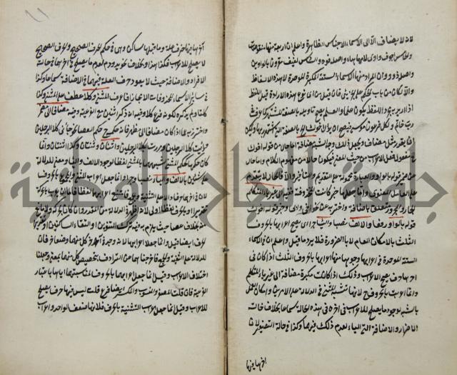 رسالة في الاعراب