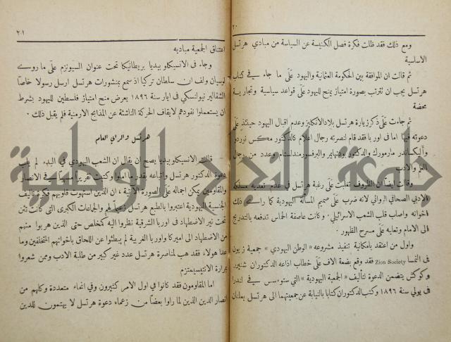 الصهيونية