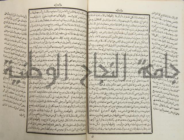 حاشية على رسالة فن الإستعارات