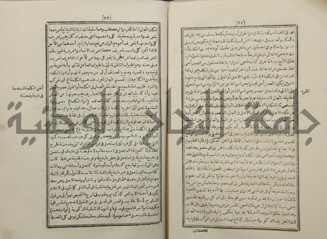 حاشية المجاز