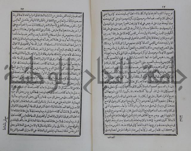 حاشية على متن السمرقندية