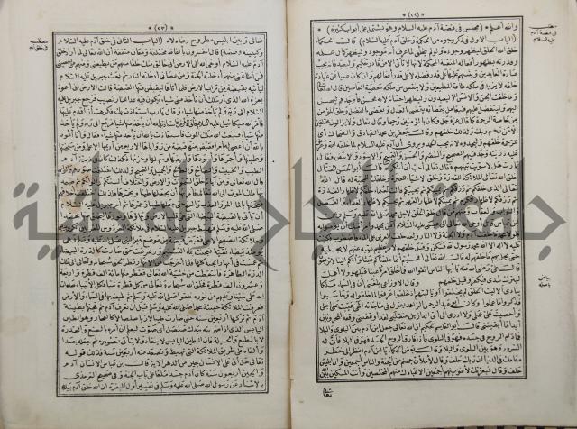 كتاب قصص الانبياء المسمى بالعرايس