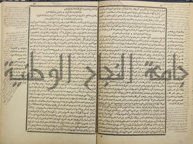 شرح العلامة سعد الدين التفتازاني على التصريف العزي
