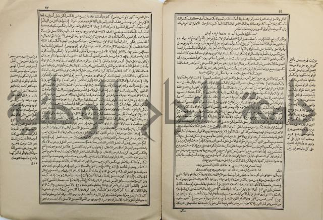 شرح العلامة سعد الدين التفتازاني على التصريف العزي