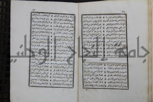 مقاصد النحو ( قواعد اللغة )