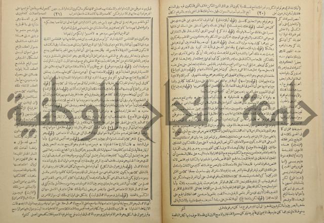 حاشية العلامة الشيخ يس ابن زين الدين الحمصى الشافعي على شرح العلامة الشهاب احمد بن الجمال