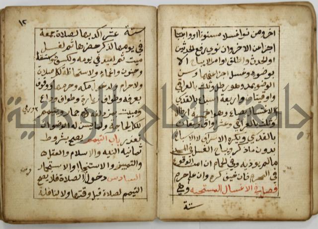 دليل الطالب لنيل المطالب في الفقه على مذهب الامام الاول