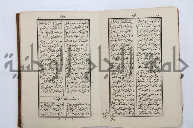 نفحة الأكمام في مثلث الكلام