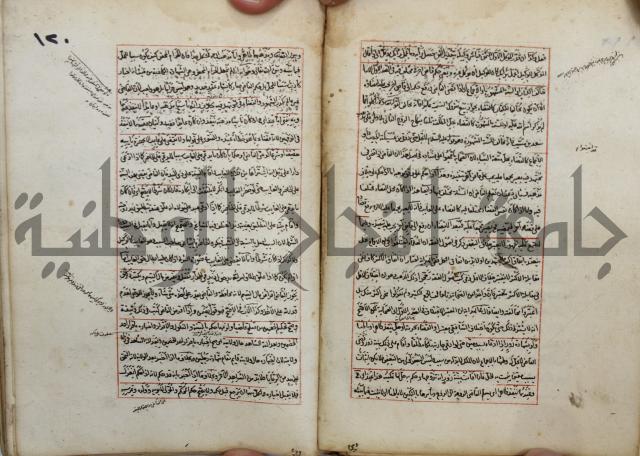 المواضع المعلقة من وقاية الرواية في مسائل الهداية