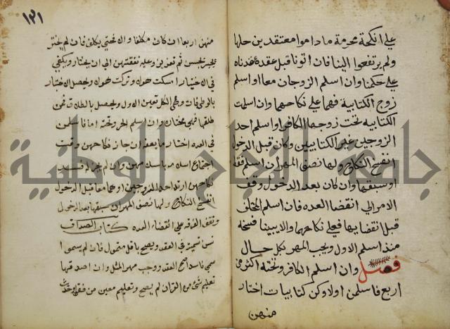 دليل الطالب لنيل المطالب في الفقه على مذهب الامام الاول