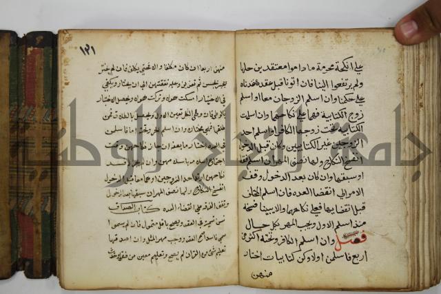 دليل الطالب لنيل المطالب في الفقه على مذهب الامام الاول