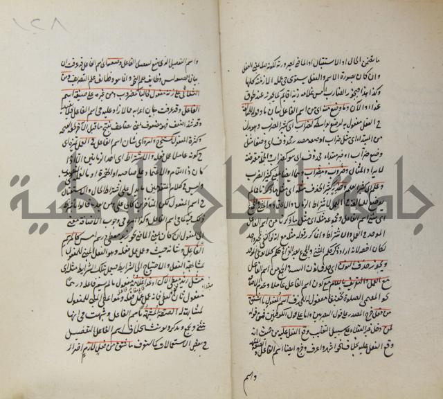 رسالة في الاعراب