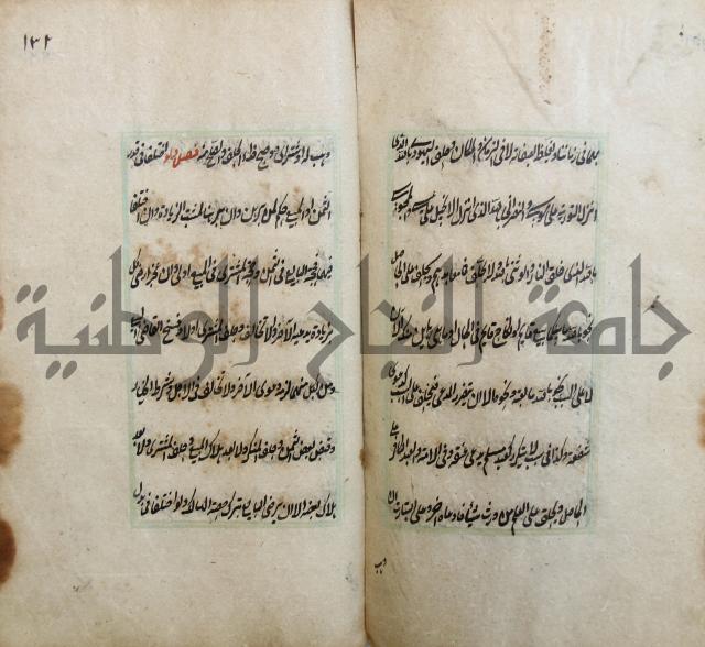 الوقاية الرداتية في مسايل الهداية 