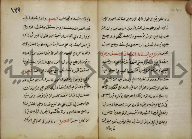 دليل الطالب لنيل المطالب في الفقه على مذهب الامام الاول