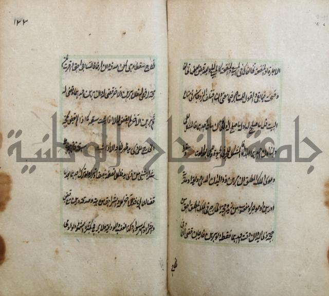 الوقاية الرداتية في مسايل الهداية 