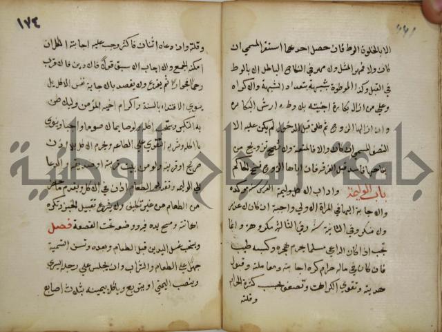 دليل الطالب لنيل المطالب في الفقه على مذهب الامام الاول