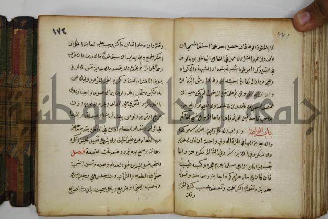دليل الطالب لنيل المطالب في الفقه على مذهب الامام الاول