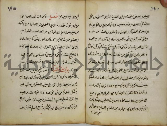 دليل الطالب لنيل المطالب في الفقه على مذهب الامام الاول