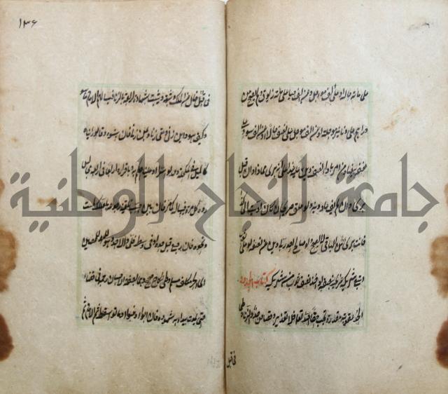 الوقاية الرداتية في مسايل الهداية 