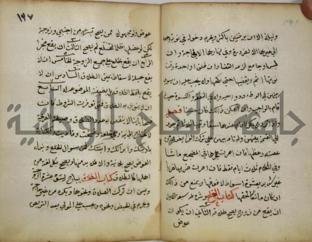 دليل الطالب لنيل المطالب في الفقه على مذهب الامام الاول