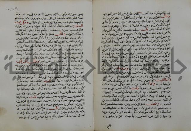 فتح الباري شرح صحيح الإمام البخاري