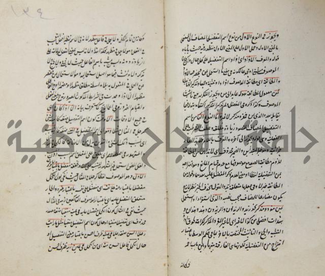 رسالة في الاعراب