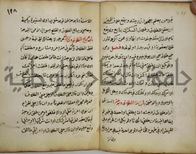 دليل الطالب لنيل المطالب في الفقه على مذهب الامام الاول