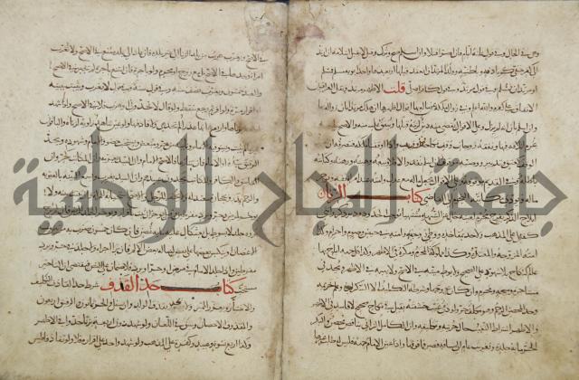 مختصر المحرر