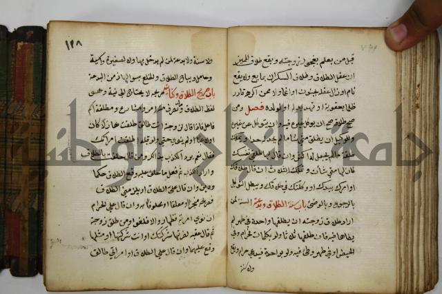 دليل الطالب لنيل المطالب في الفقه على مذهب الامام الاول