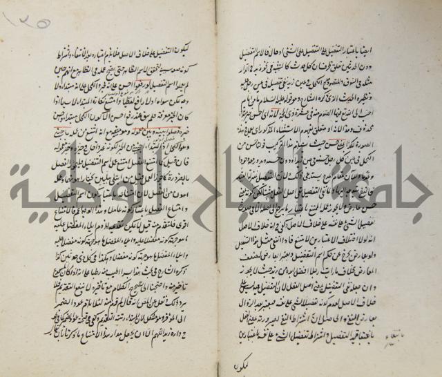 رسالة في الاعراب