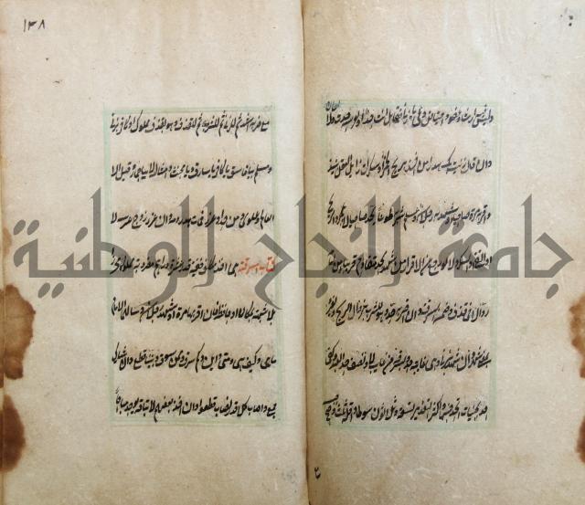 الوقاية الرداتية في مسايل الهداية 