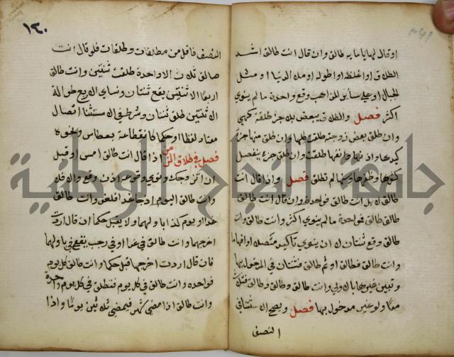 دليل الطالب لنيل المطالب في الفقه على مذهب الامام الاول