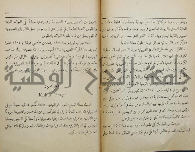 الصهيونية