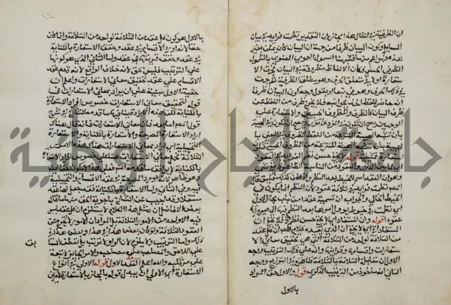 حواشي على عصام الاستعارات