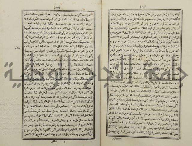 حاشية المجاز