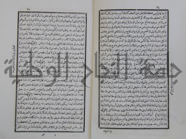 حاشية على متن السمرقندية