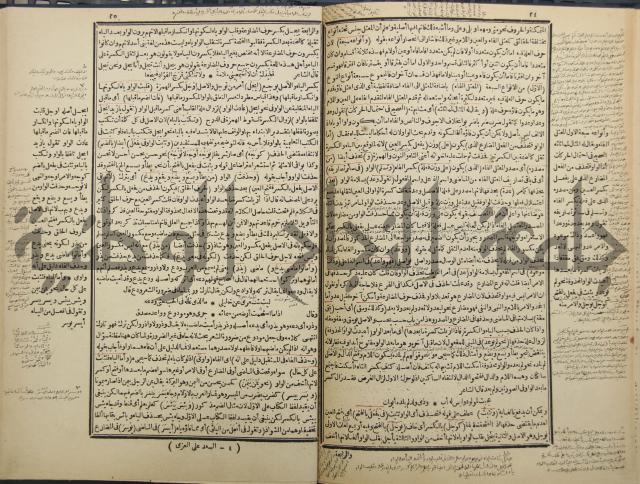 شرح العلامة سعد الدين التفتازاني على التصريف العزي