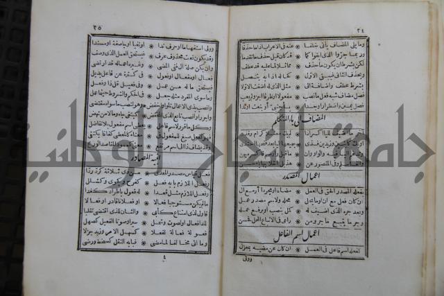 مقاصد النحو ( قواعد اللغة )