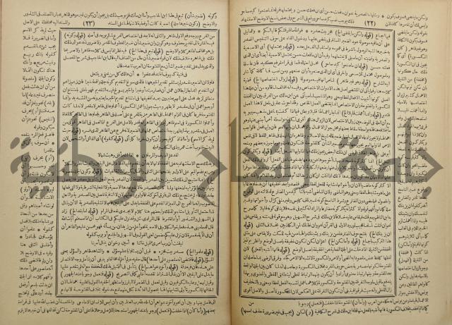 حاشية العلامة الشيخ يس ابن زين الدين الحمصى الشافعي على شرح العلامة الشهاب احمد بن الجمال
