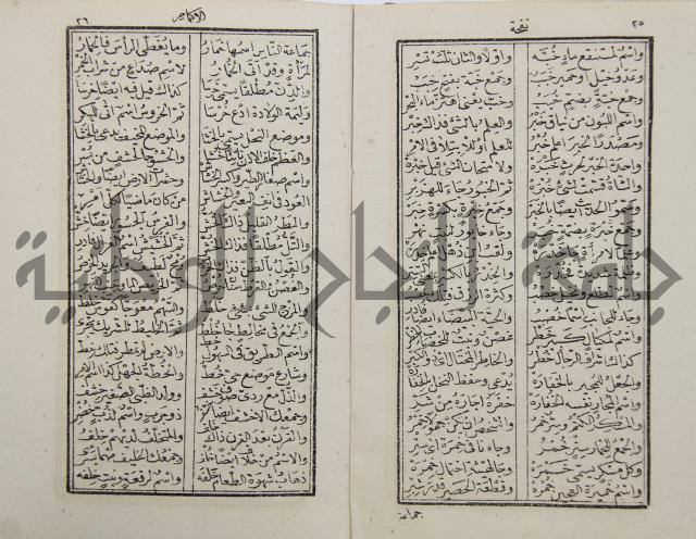 نفحة الأكمام في مثلث الكلام