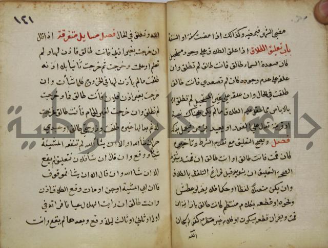 دليل الطالب لنيل المطالب في الفقه على مذهب الامام الاول