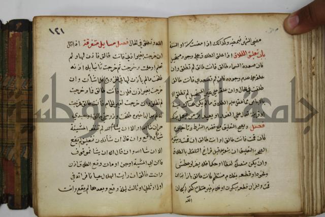 دليل الطالب لنيل المطالب في الفقه على مذهب الامام الاول
