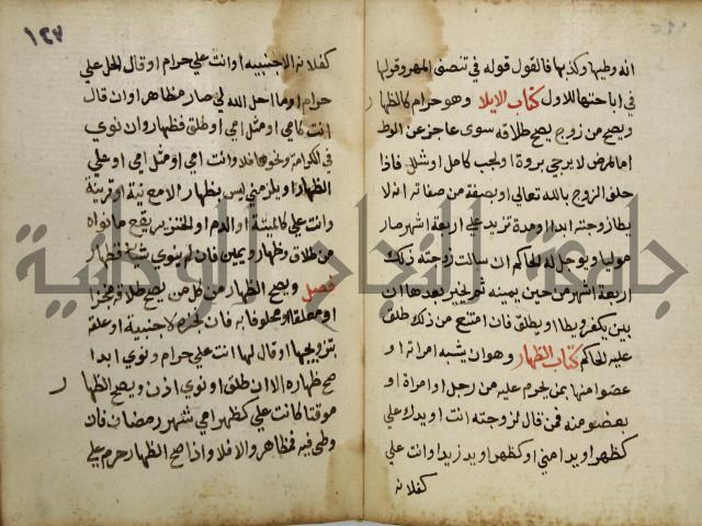 دليل الطالب لنيل المطالب في الفقه على مذهب الامام الاول