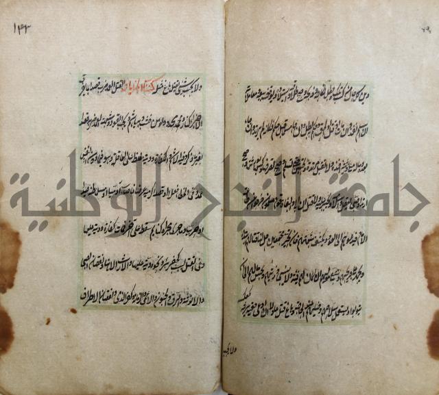 الوقاية الرداتية في مسايل الهداية 